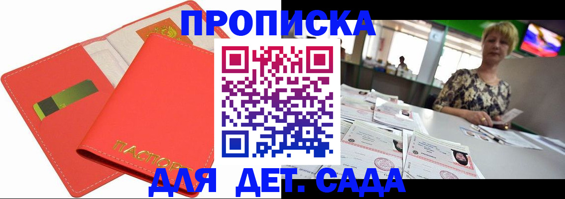купить прописку в Оленегорске