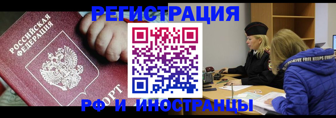 временная регистрация недорого в Оленегорске